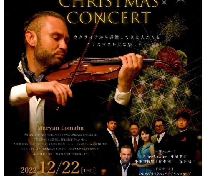 12/22 (THU) UKRAINE CHARITY CHRISTMAS CONCERT at 神戸新聞 松方ホール